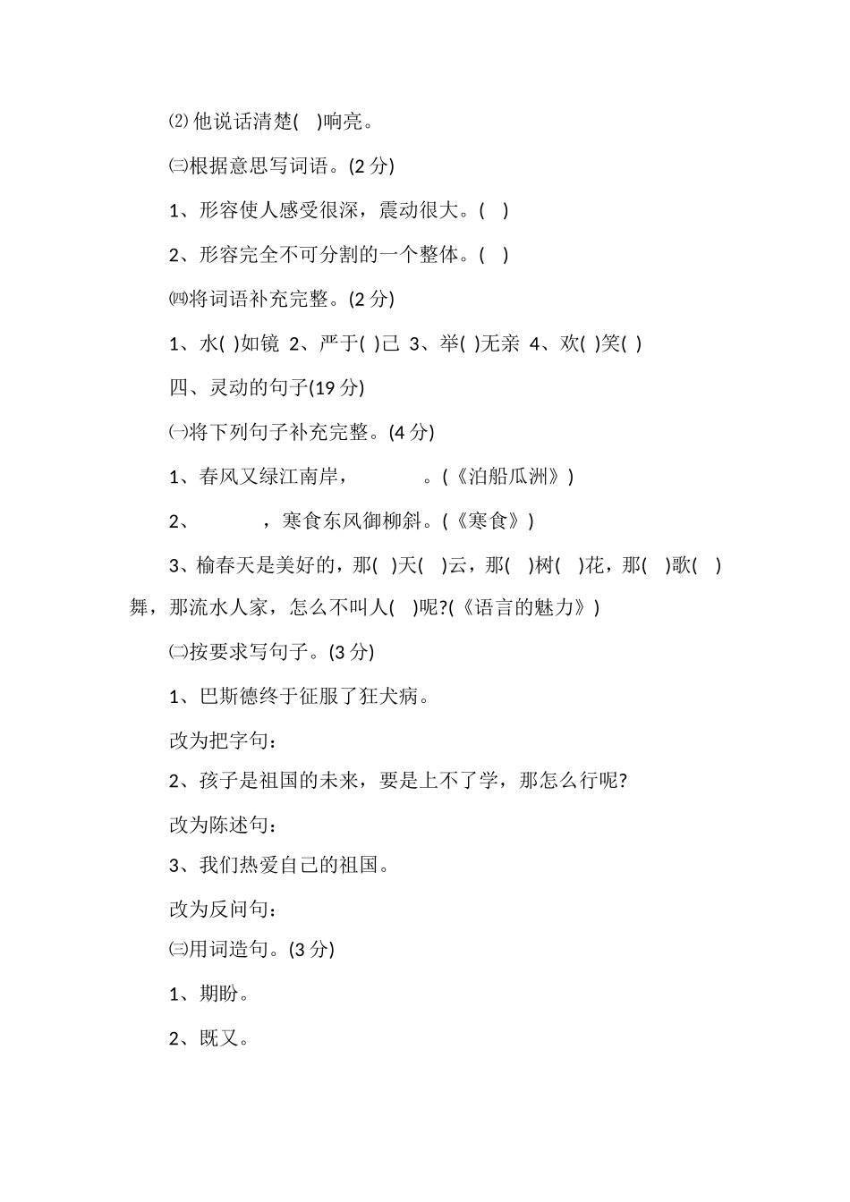 S版四年级语文下册期末测试题_第3页