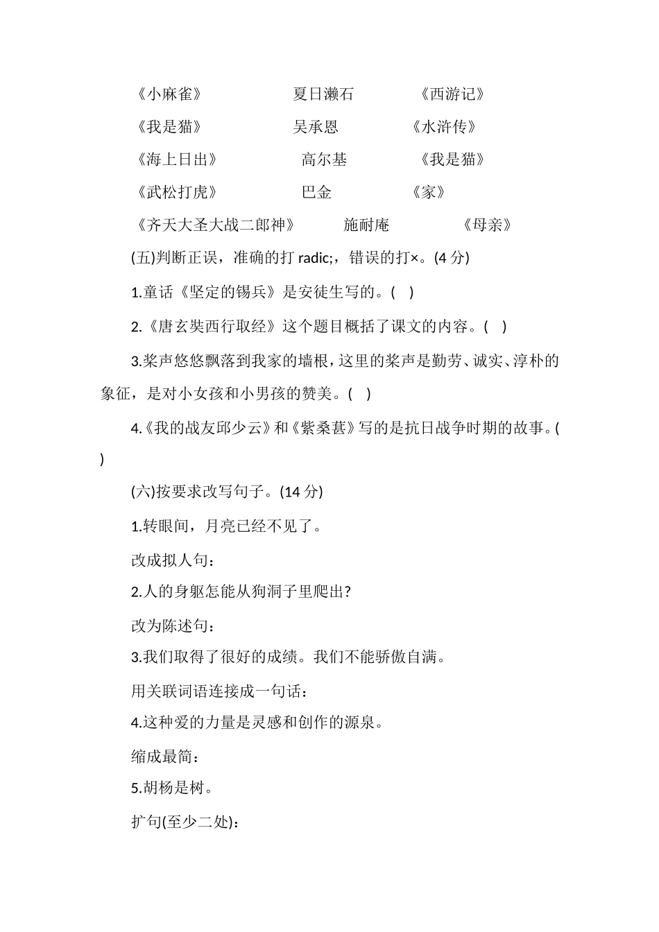 s版五年级上册语文期终质检试卷__第2页