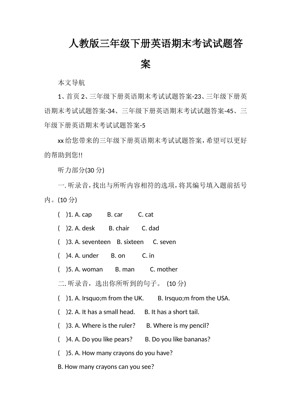 人教版三年级下册英语期末考试试题答案_第1页