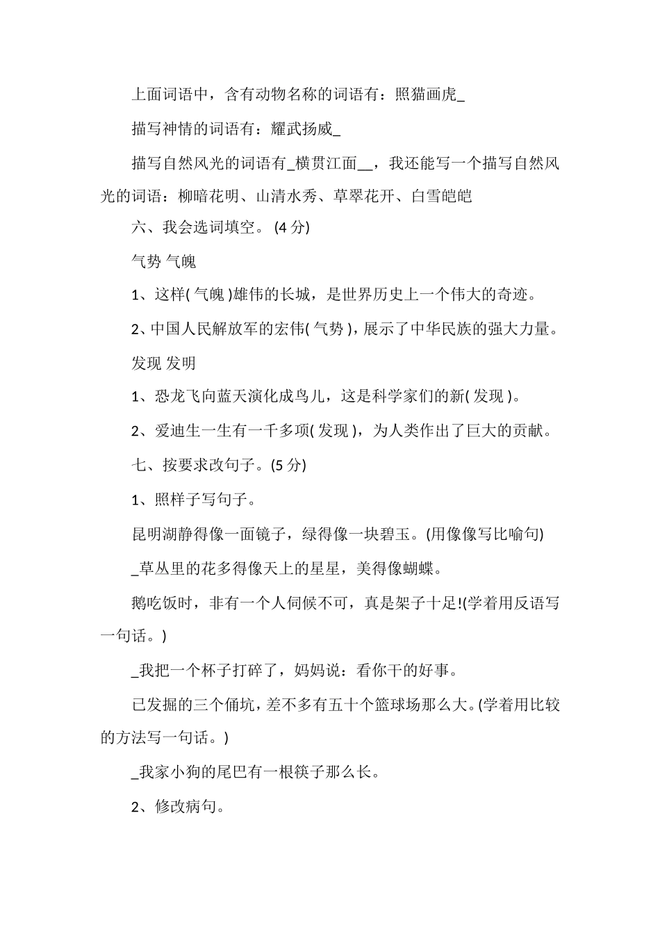 人教版小学四年级语文期末测试卷_第2页