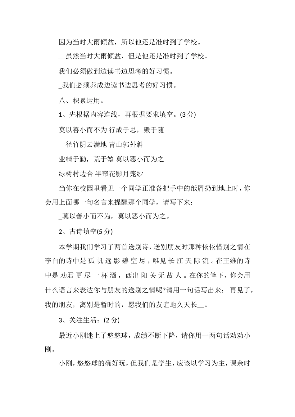 人教版小学四年级语文期末测试卷_第3页