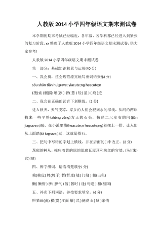 人教版小学四年级语文期末测试卷