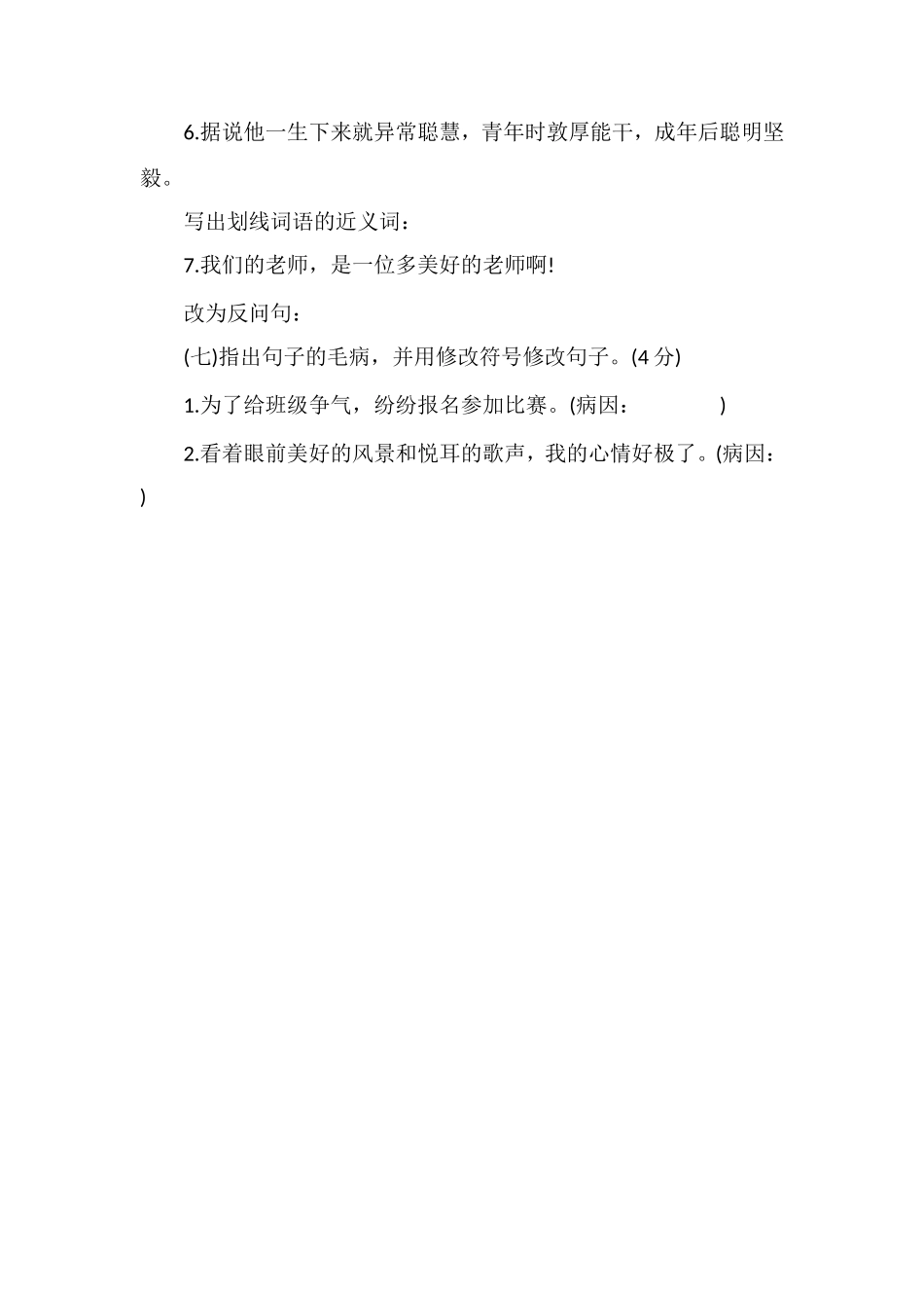s版五年级上册语文期终质检试题_第3页
