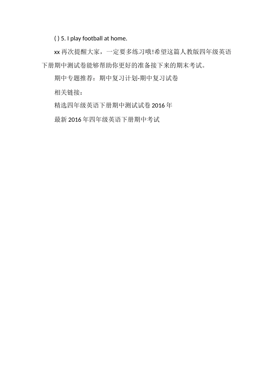 人教版四年级英语下册期中测试卷练习_第3页