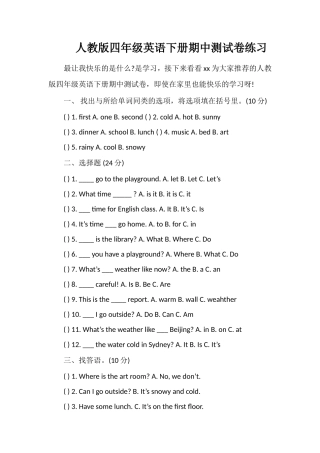 人教版四年级英语下册期中测试卷练习