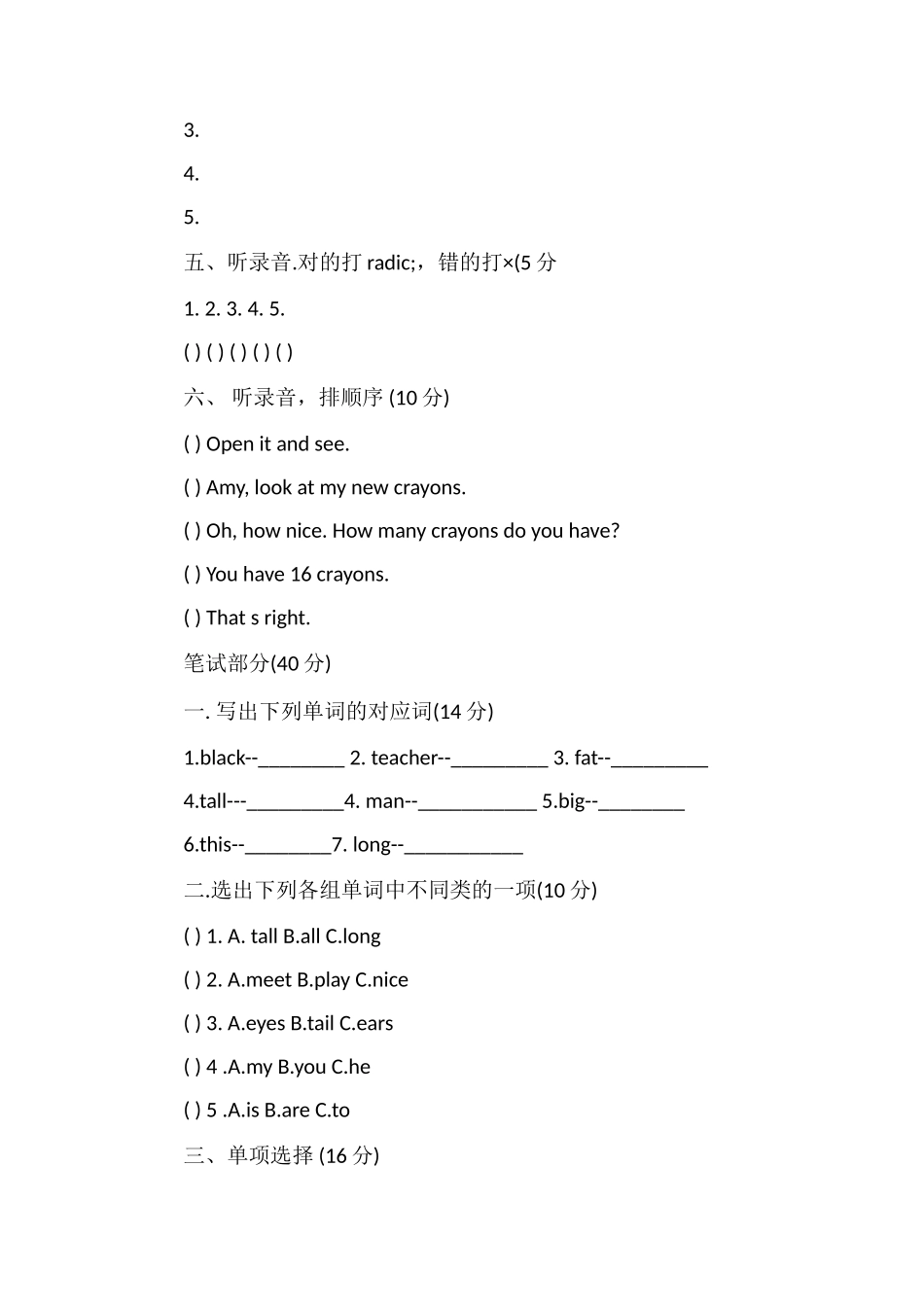 人教版三年级下册英语期中考题及答案_第2页