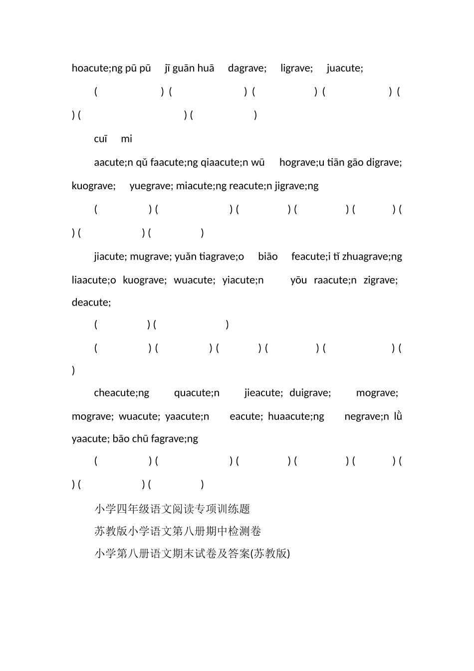人教版小学四年级语文期末复习题_第2页