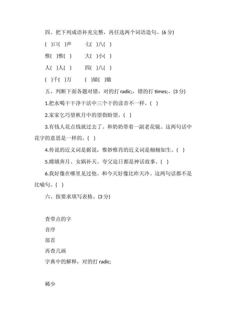 人教版三年级下册语文第八单元测试题（含答案）_第2页