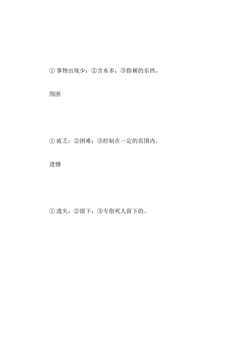 人教版三年级下册语文第八单元测试题（含答案）_第3页