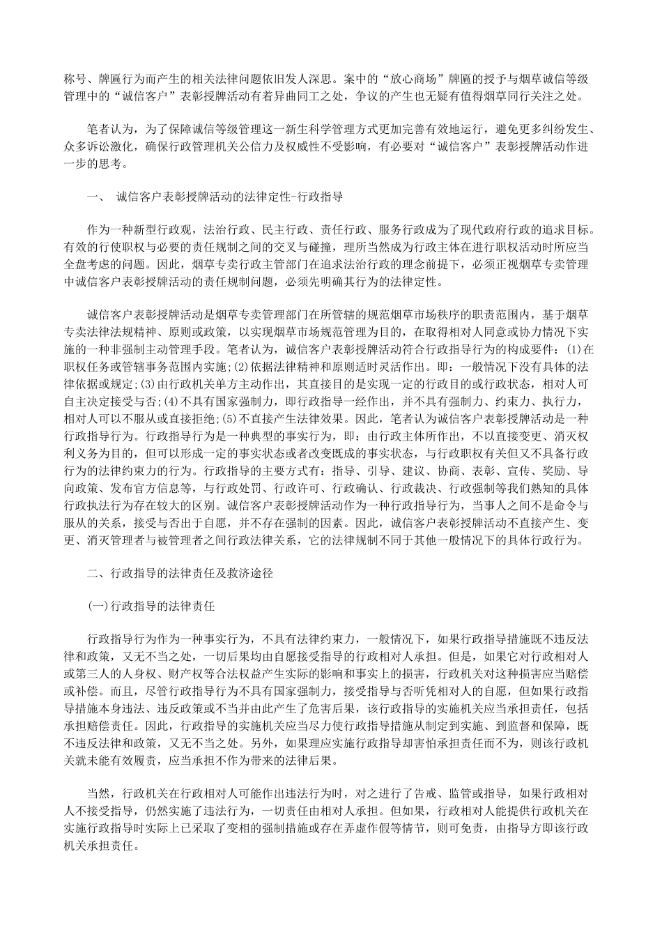 “诚信客户”表彰授牌活动的法律思考的研究_第2页