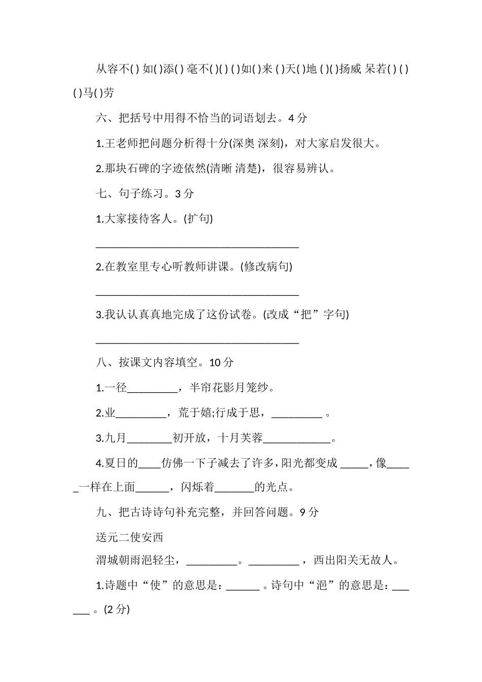 人教版小学四年级语文期末练习题_第2页