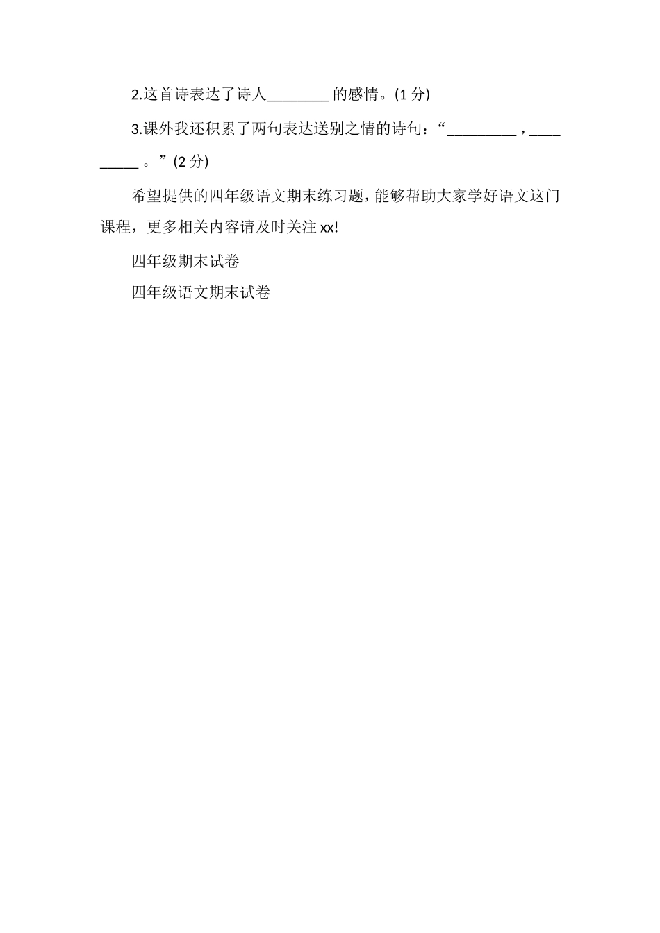 人教版小学四年级语文期末练习题_第3页