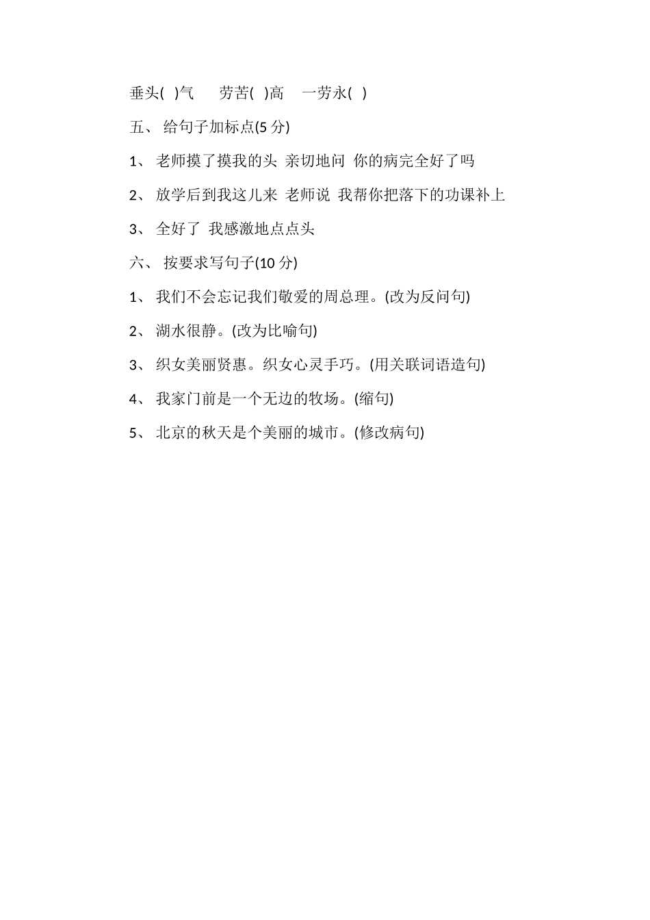 S版五年级语文秋季学期期中试卷——_第2页