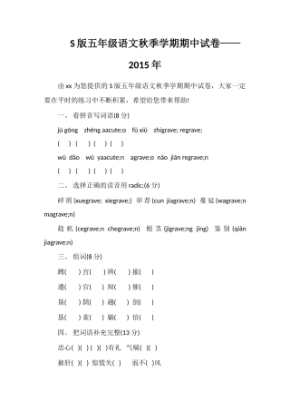 S版五年级语文秋季学期期中试卷——