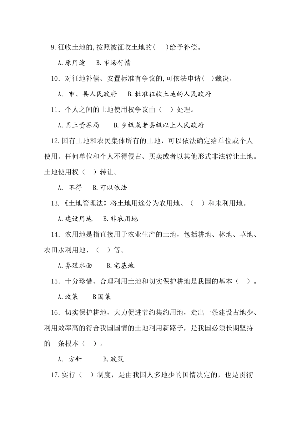 “国土资源杯”全民国土资源法律法规有奖知识问答_第2页