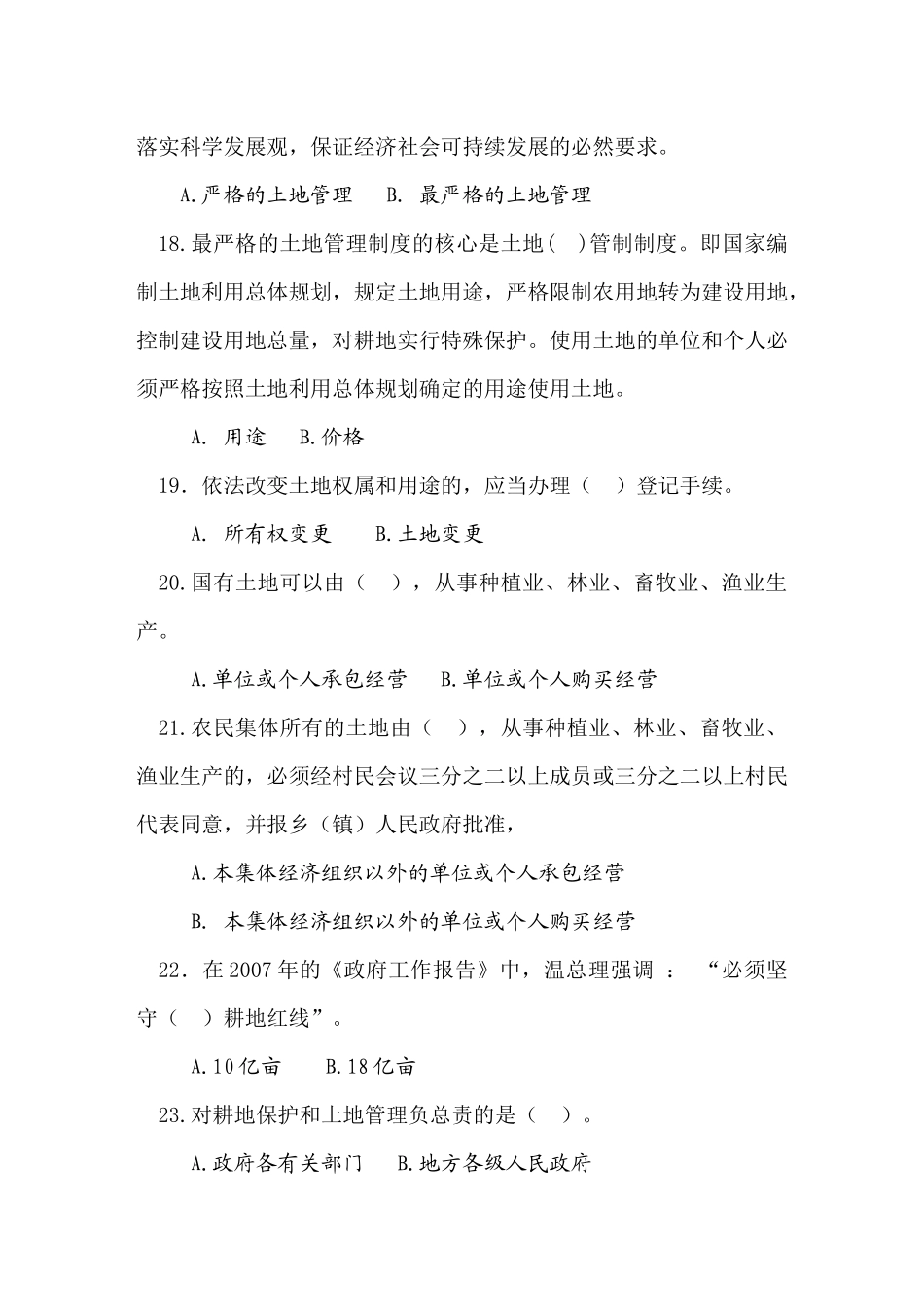 “国土资源杯”全民国土资源法律法规有奖知识问答_第3页