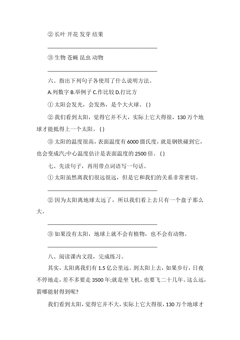 人教版三年级下册语文第六单元测试试卷模拟题（）_第2页