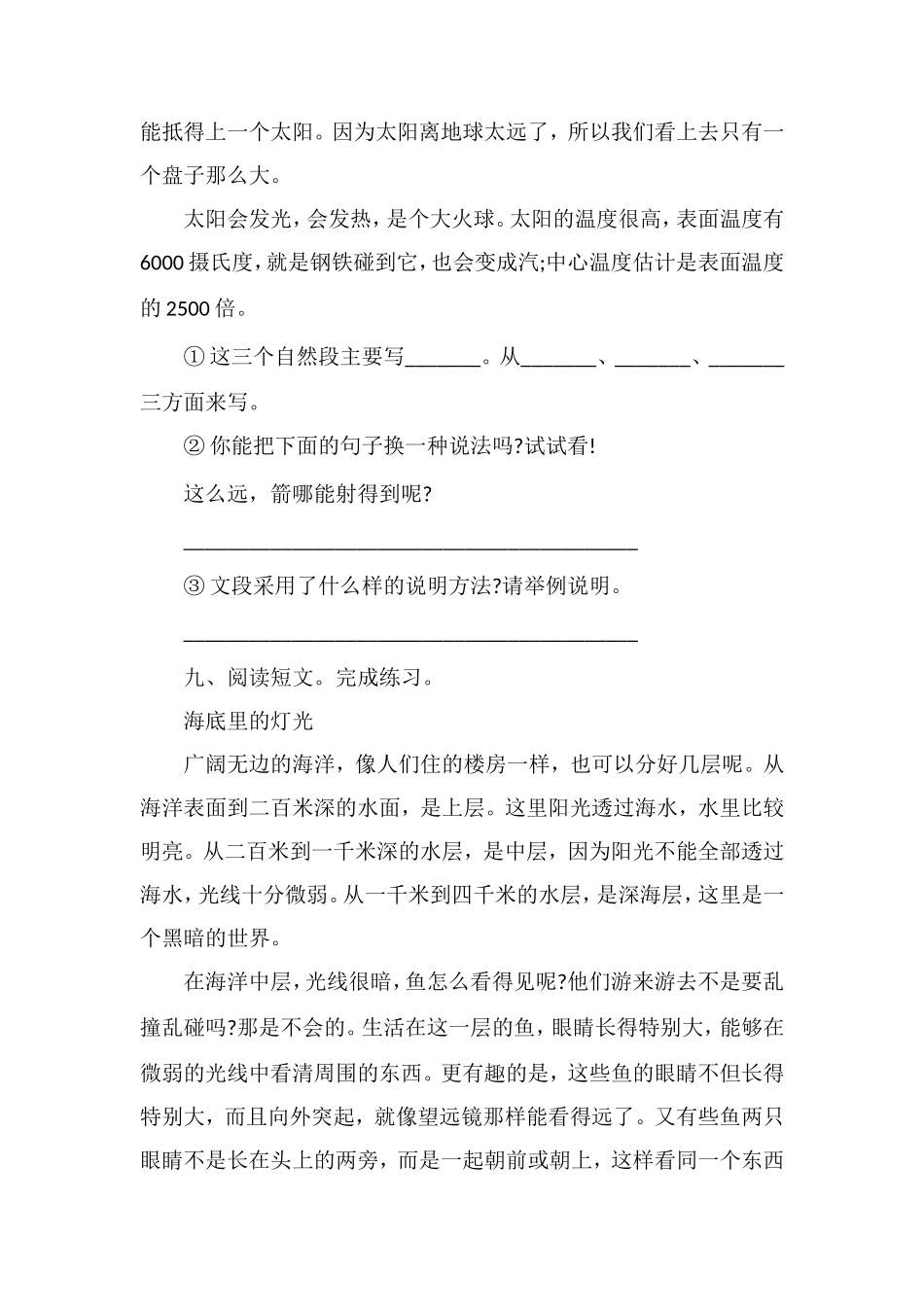 人教版三年级下册语文第六单元测试试卷模拟题（）_第3页