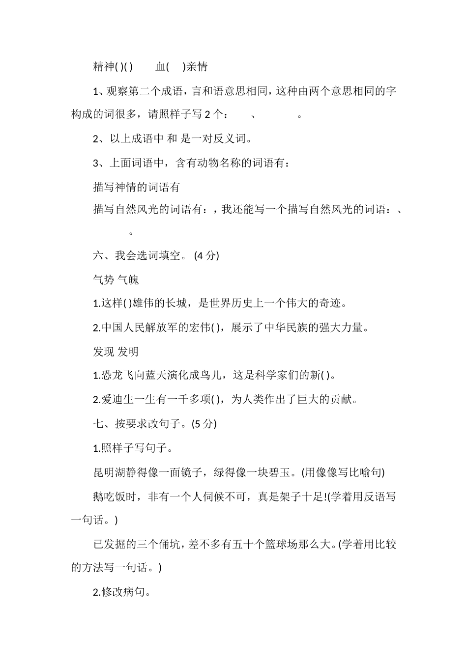 人教版小学四年级语文期末试卷_第2页