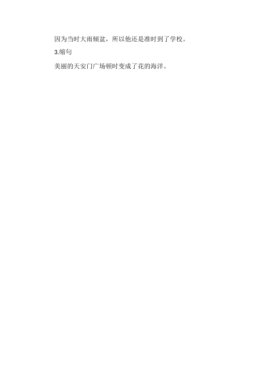 人教版小学四年级语文期末试卷_第3页