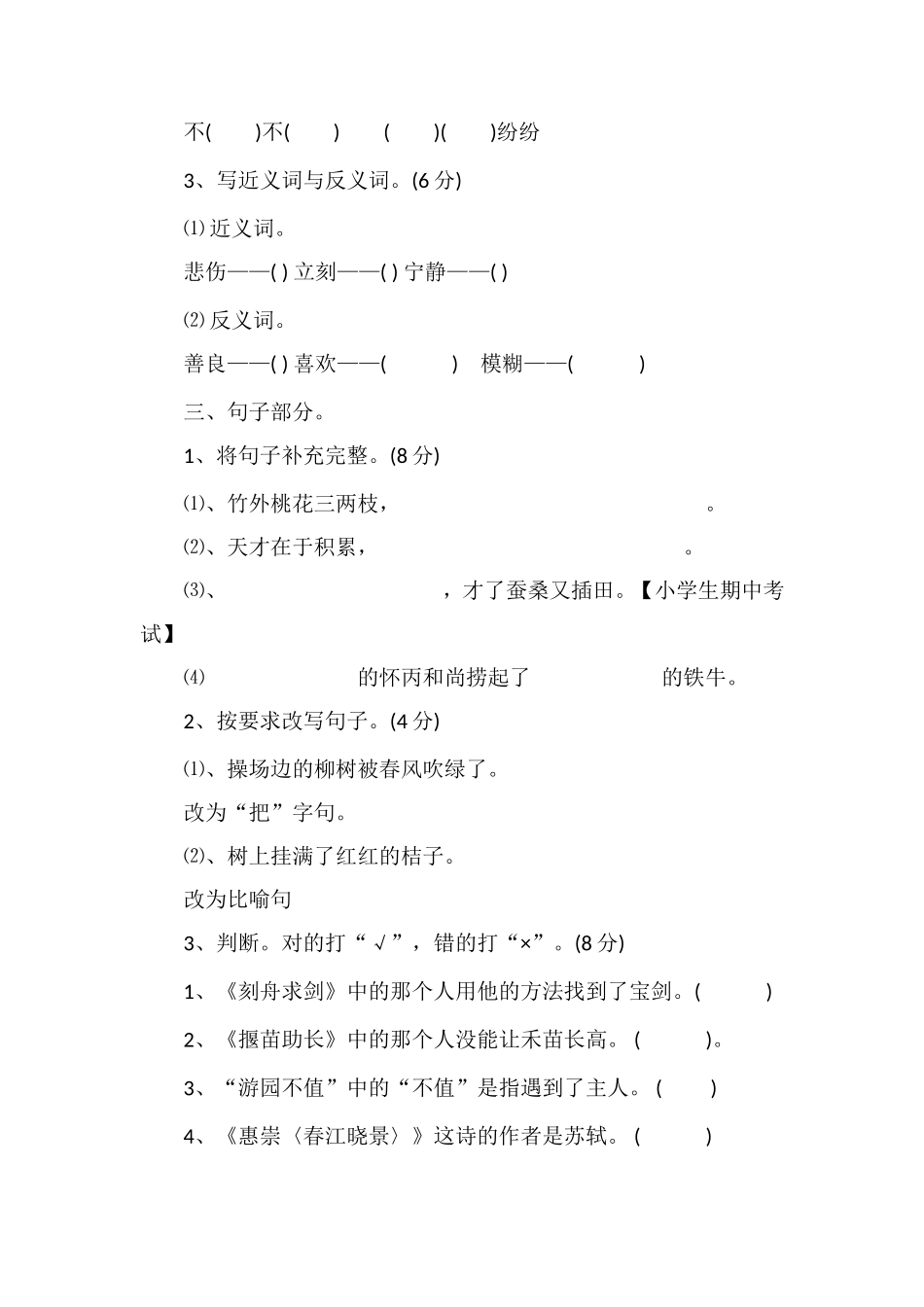 S版小学三年级语文期中考试试卷_第2页