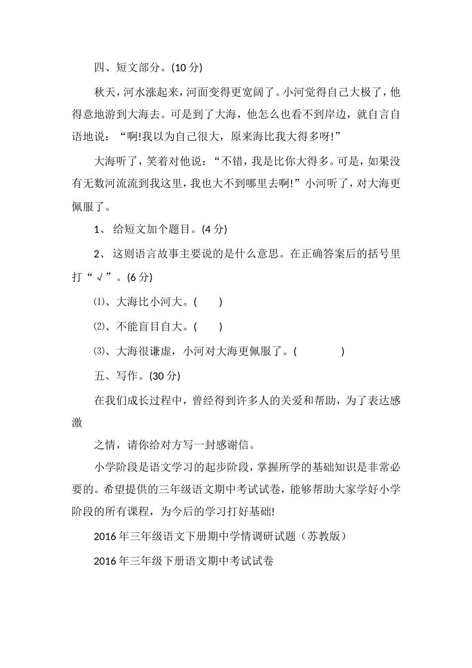 S版小学三年级语文期中考试试卷_第3页