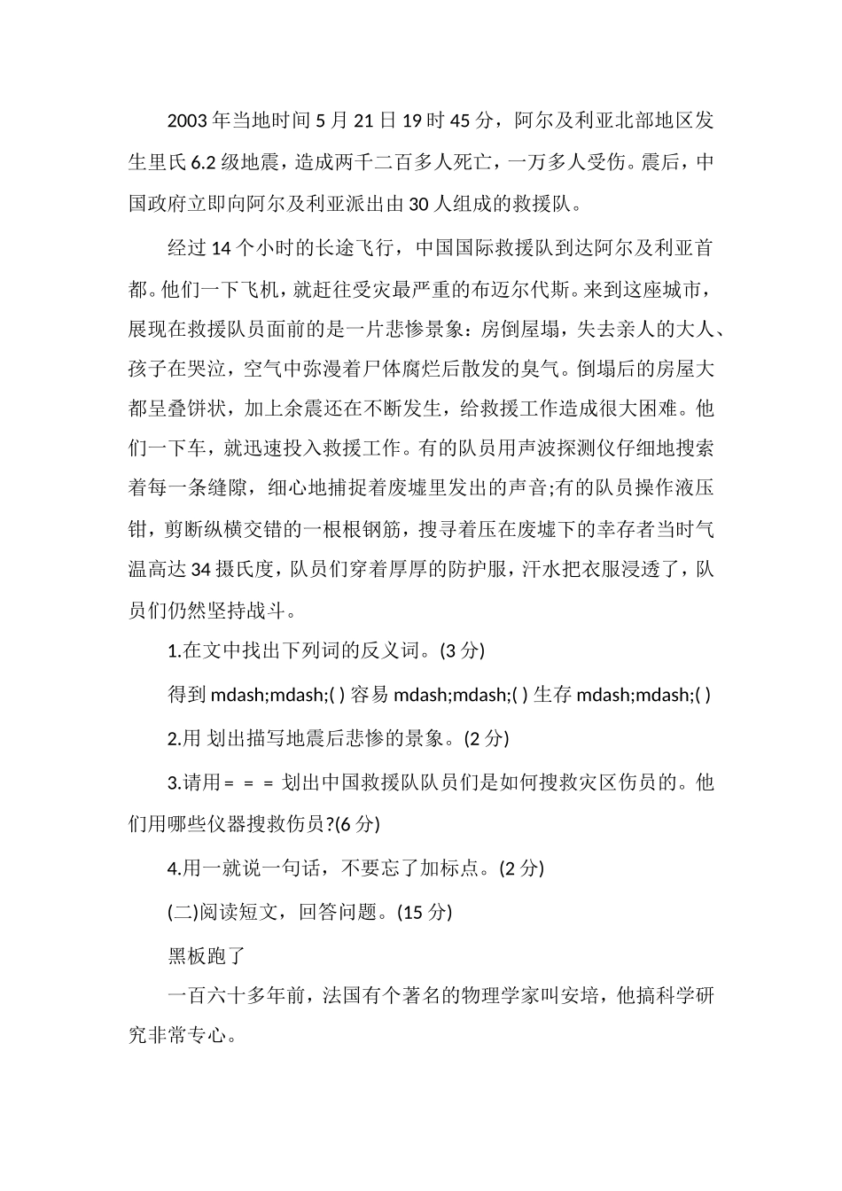 人教版三年级下册语文第七单元试卷_第3页