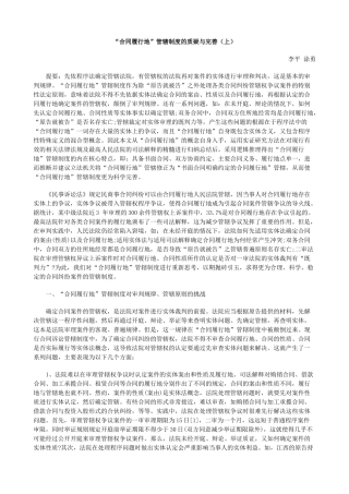 “合同履行地”管辖制度的质疑与完善(上)