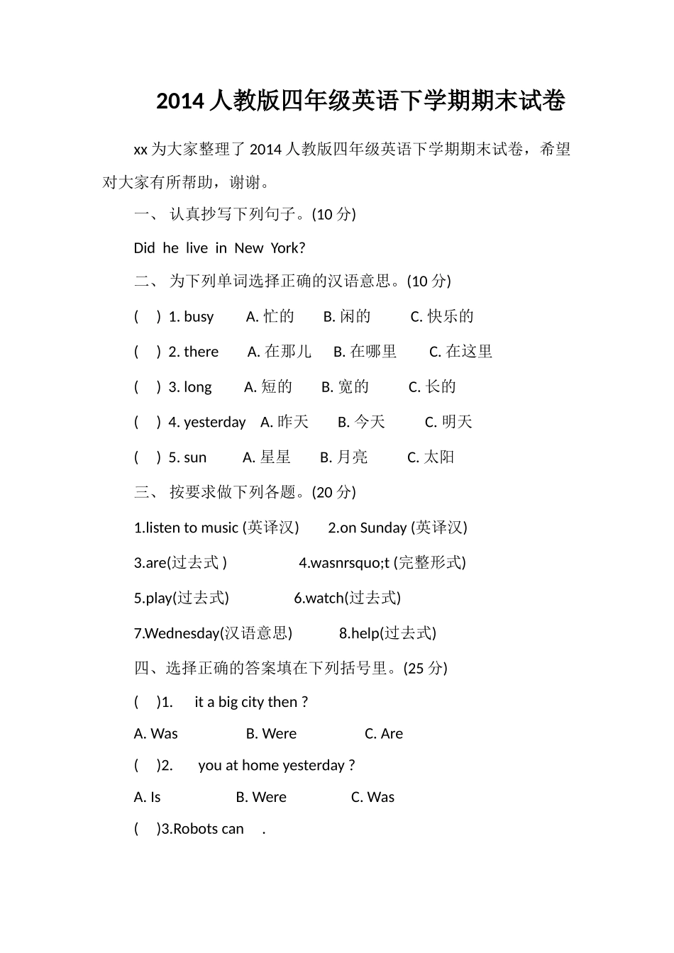 人教版四年级英语下学期期末试卷_第1页