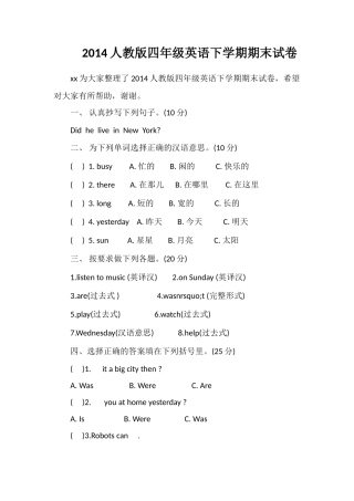 人教版四年级英语下学期期末试卷