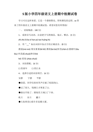 S版小学四年级语文上册期中检测试卷