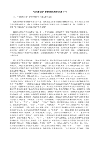 “合同履行地”管辖制度的质疑与完善(下)