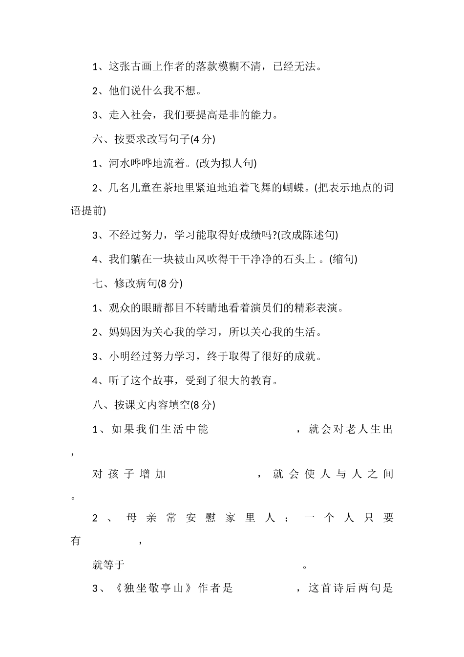 人教版小学四年级语文期中考试题_第3页