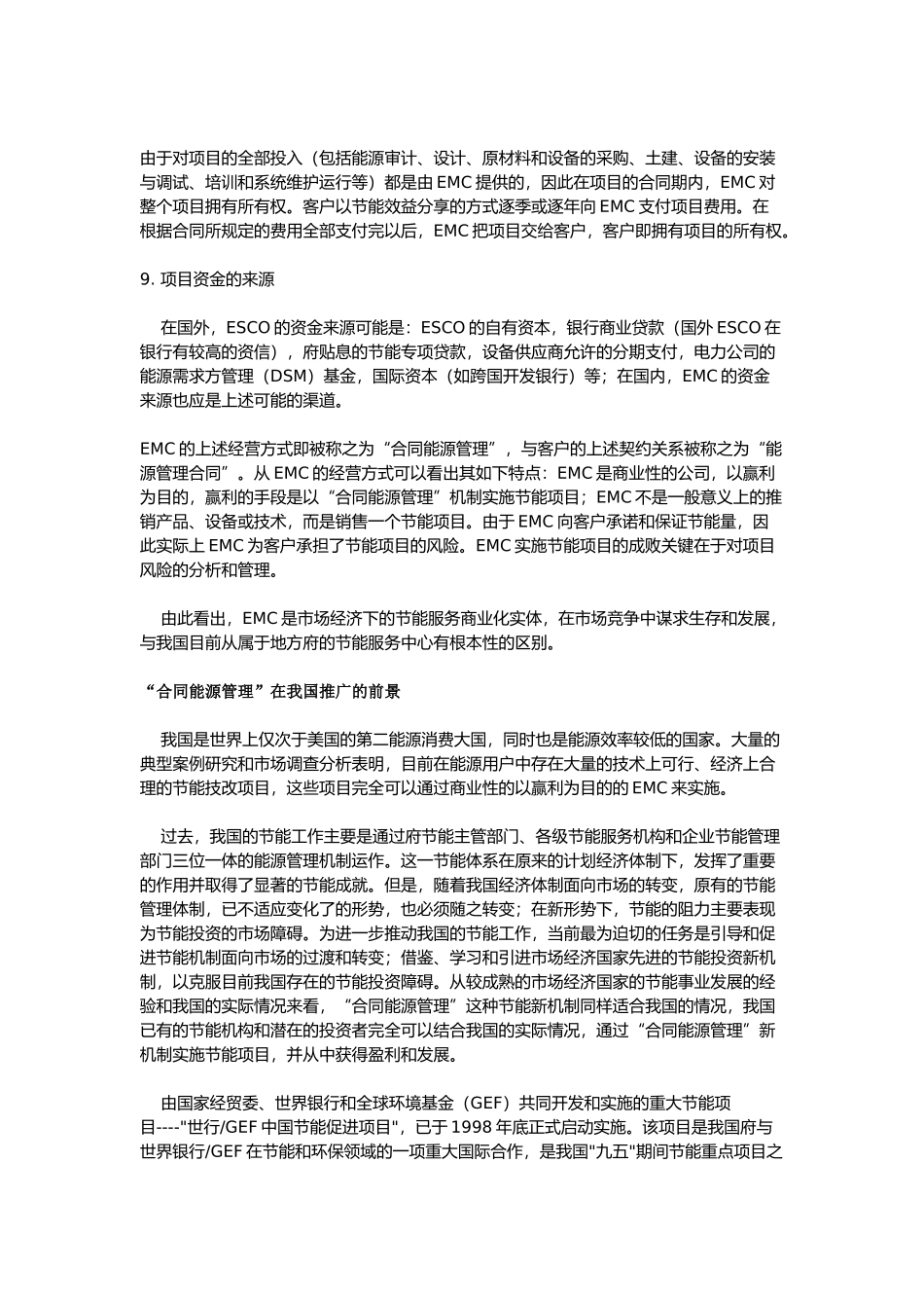 “合同能源管理”(EMC)资料简介_第3页