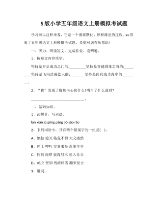 S版小学五年级语文上册模拟考试题
