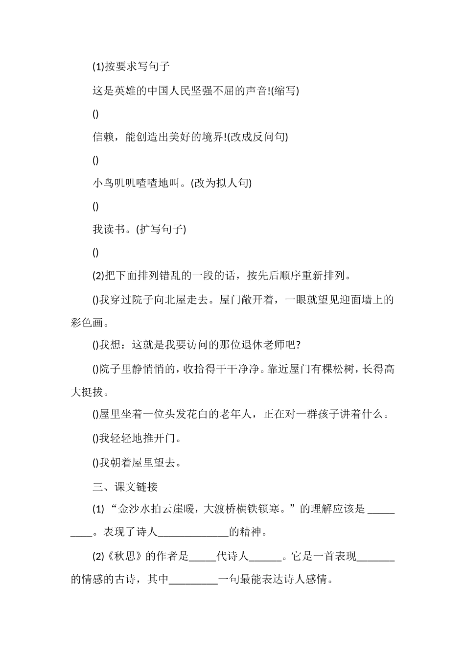 S版小学五年级语文上学期期末复习题_第2页