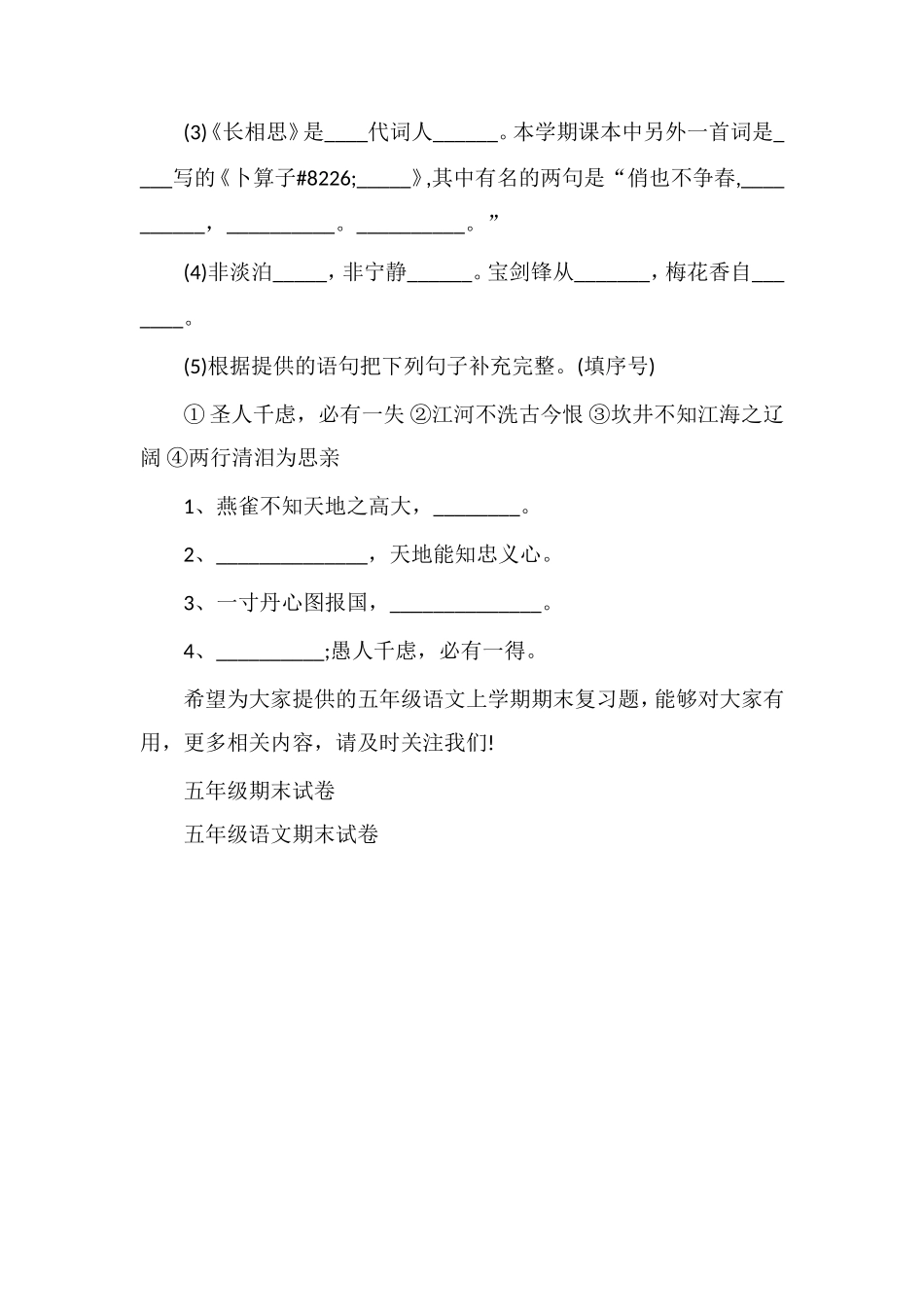 S版小学五年级语文上学期期末复习题_第3页
