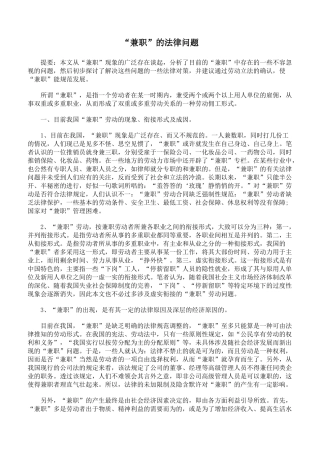 “兼职”的法律问题