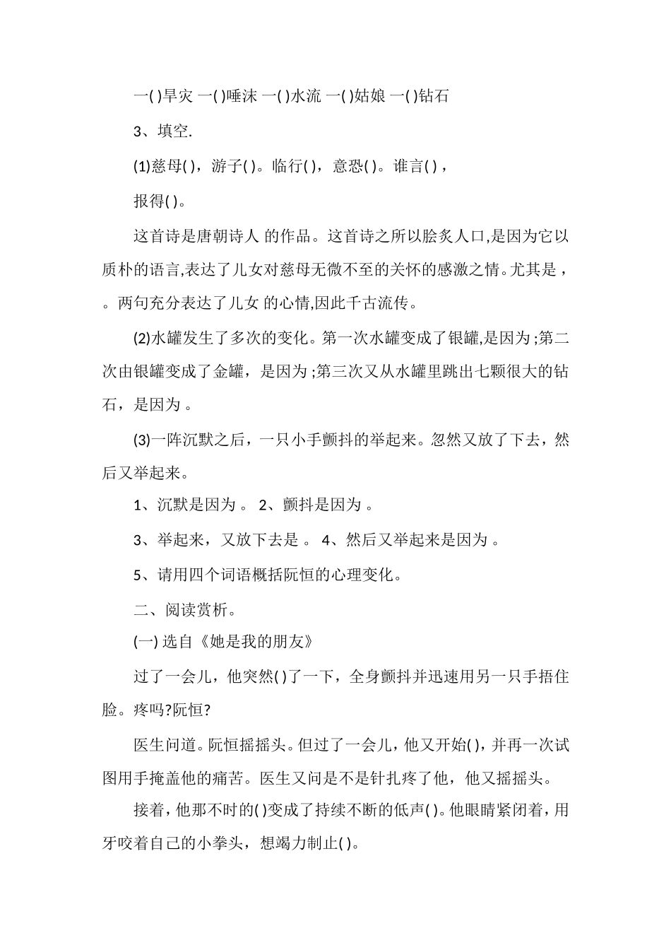 人教版三年级下册语文第五单元测试试卷模拟题（）_第2页