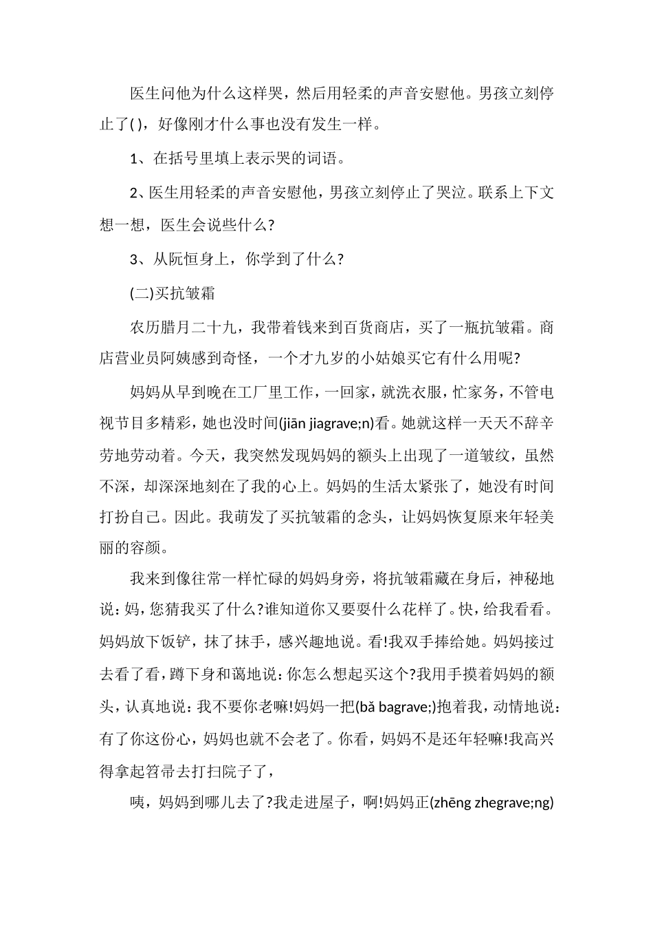 人教版三年级下册语文第五单元测试试卷模拟题（）_第3页