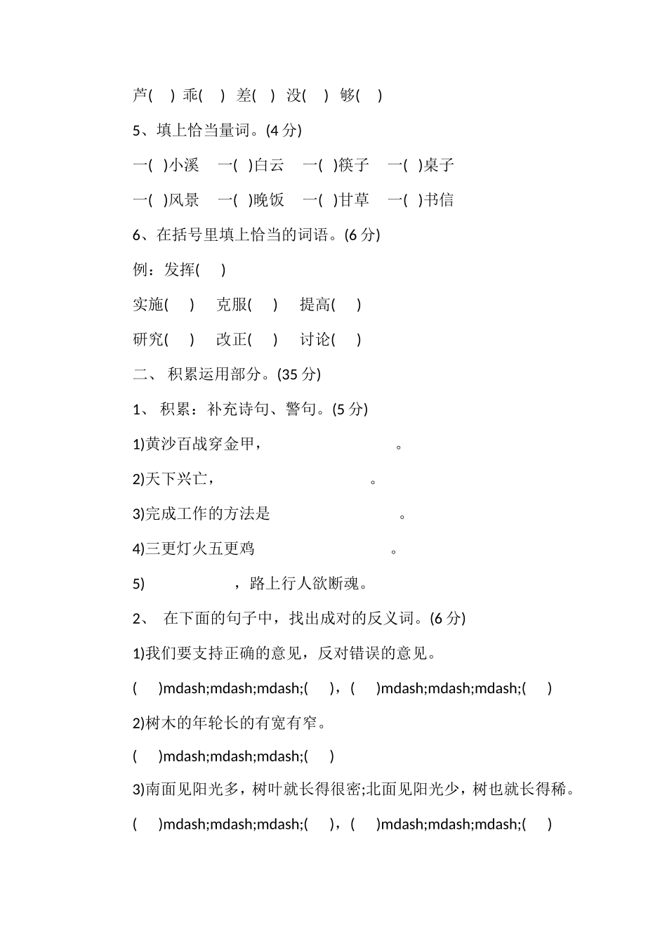 S版小学语文三年级下册期末测试卷_第2页