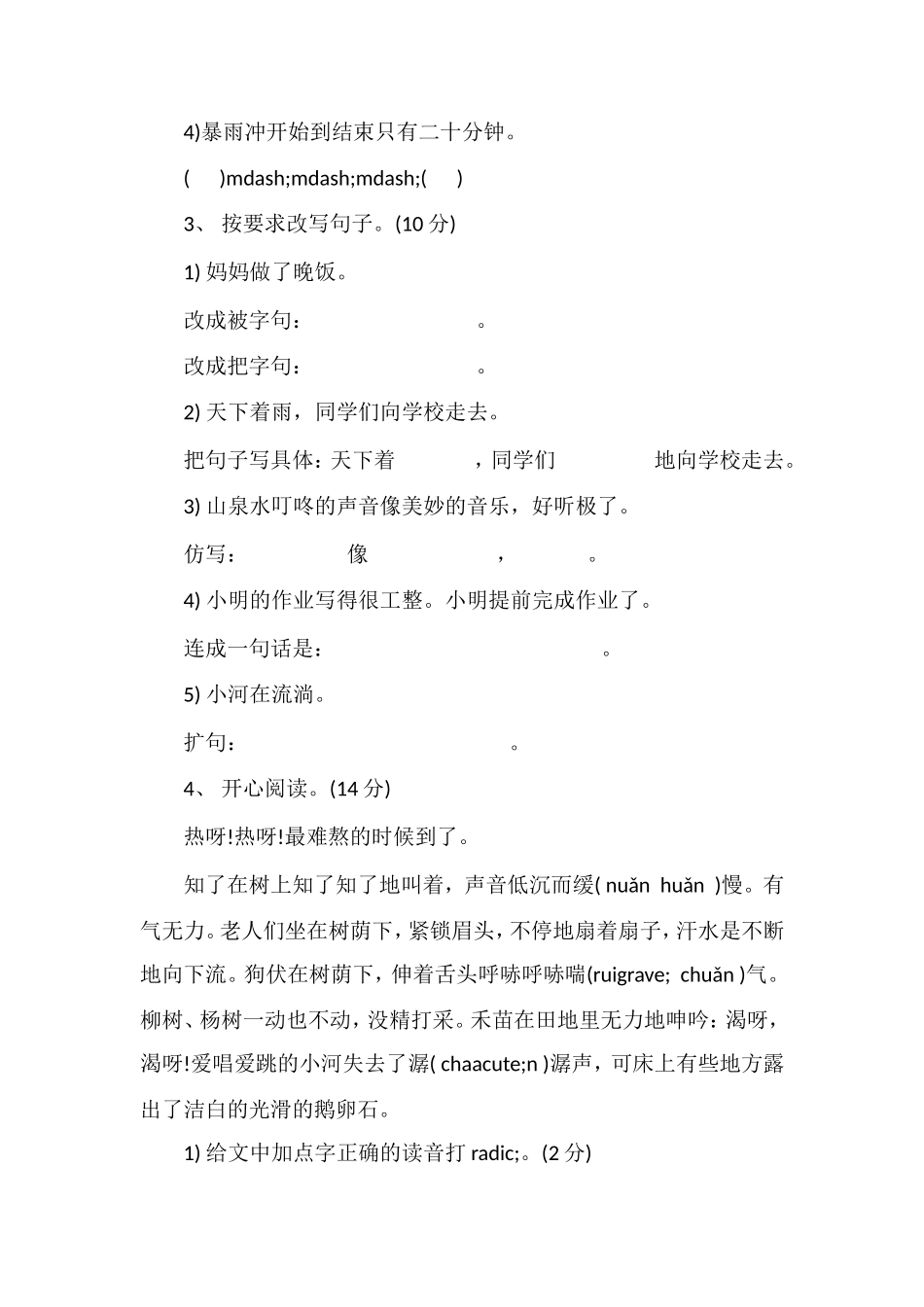 S版小学语文三年级下册期末测试卷_第3页