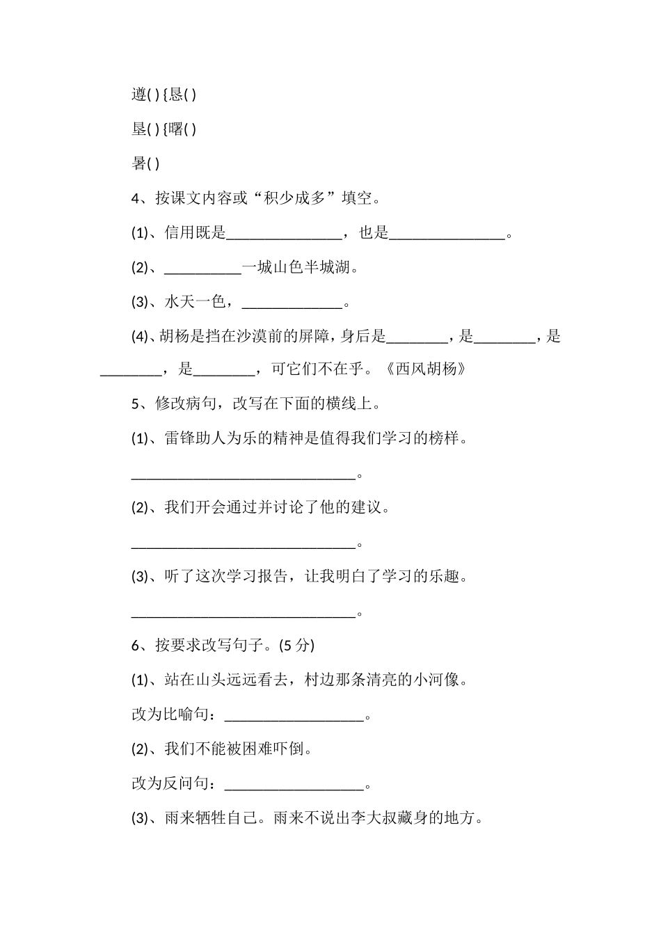 S版小学语文五年级上册模拟考试题_第2页