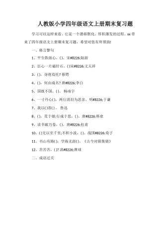 人教版小学四年级语文上册期末复习题