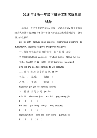 S版一年级下册语文期末质量测试卷