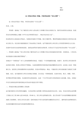 “空头支票”论《劳动合同法》草案：开给劳动者的