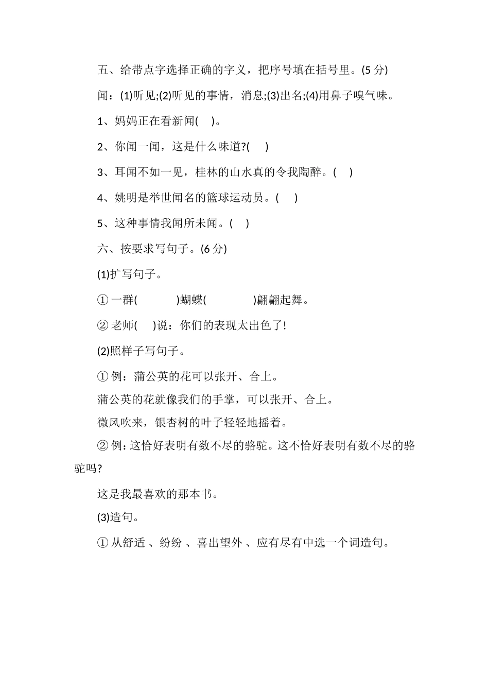 人教版三年级下册语文期末测试卷_第2页