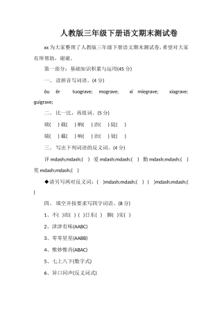 人教版三年级下册语文期末测试卷
