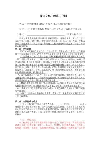 “两点一线”幕墙工程指定分包合同合同1113