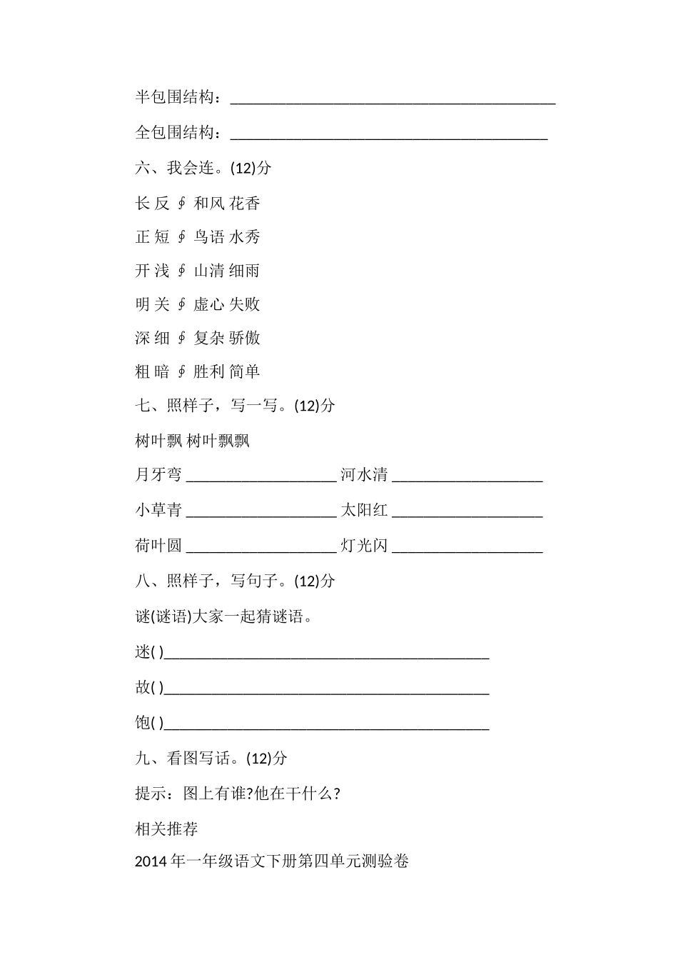 S版一年级语文下册第五单元测验卷_第2页